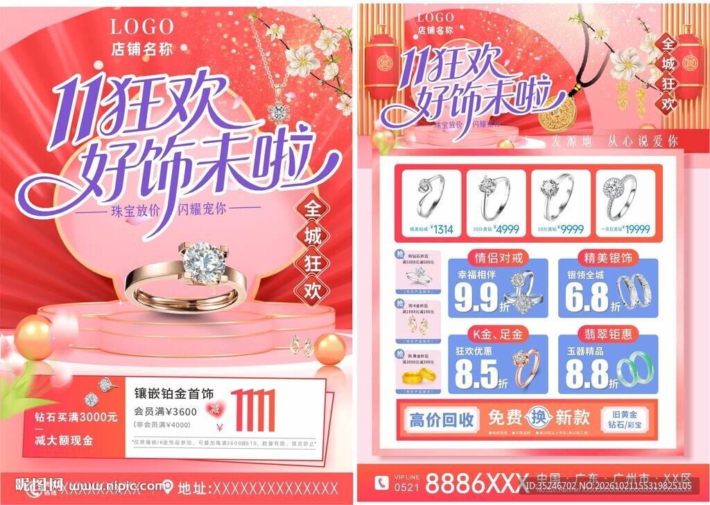 双十一珠宝 