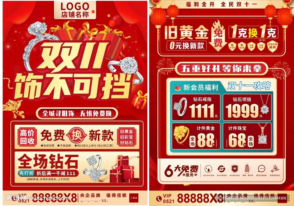 双十一珠宝  