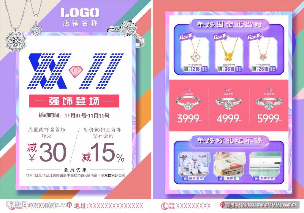 双十一珠宝 