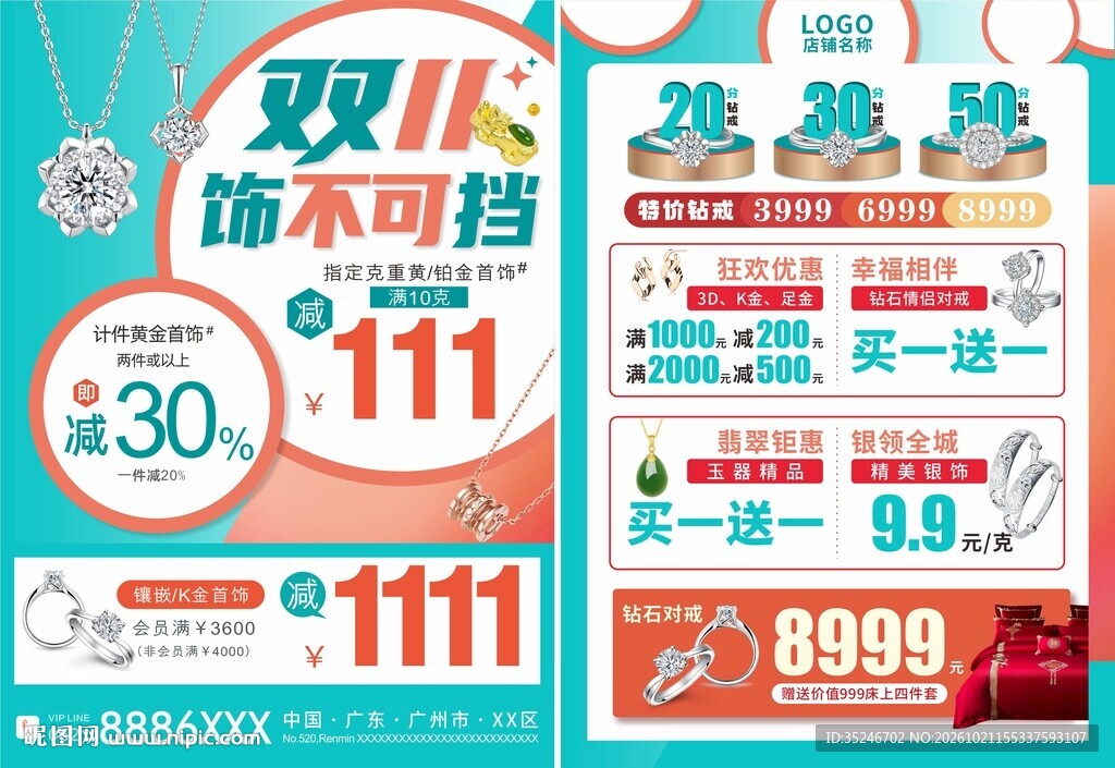 双十一珠宝  