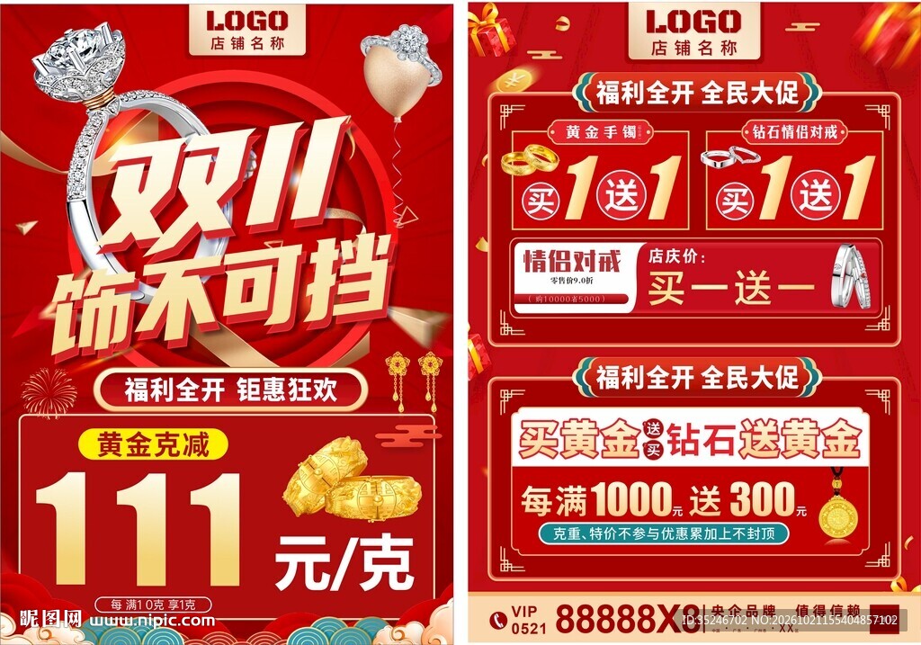 双十一珠宝  