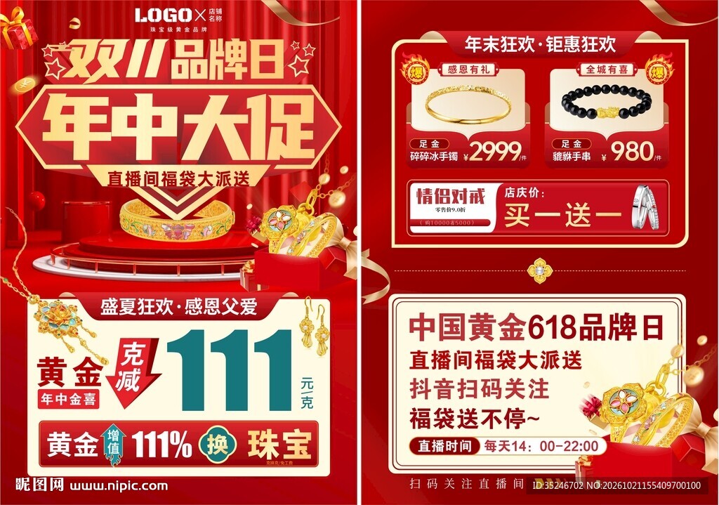 双十一珠宝 