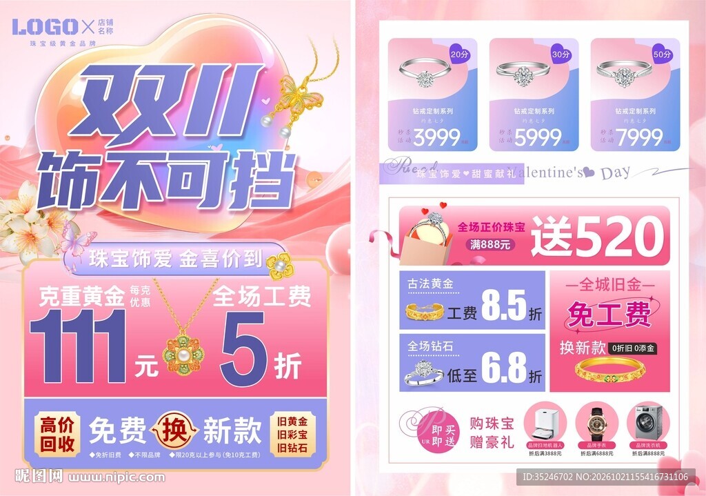 双十一珠宝  