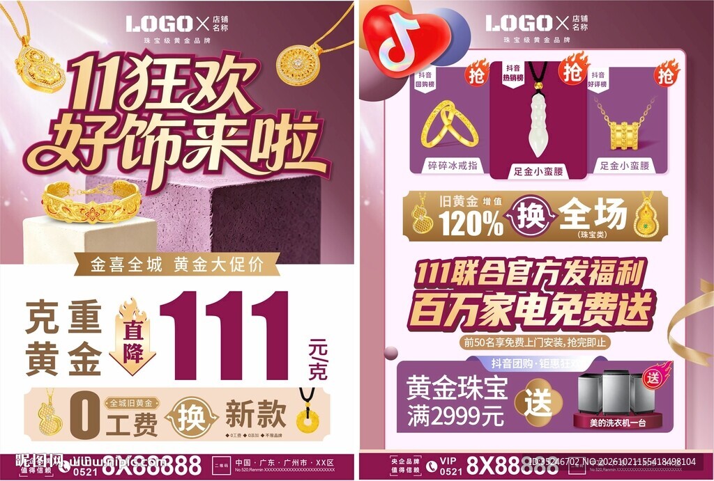 双十一珠宝  