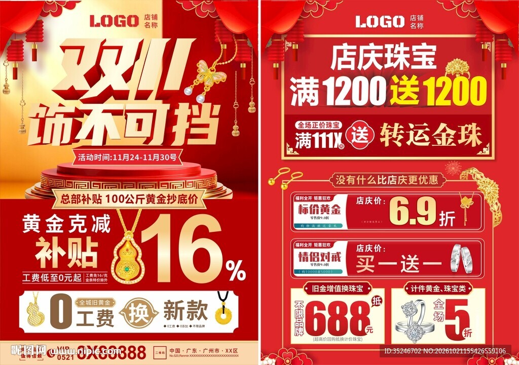 双十一珠宝 