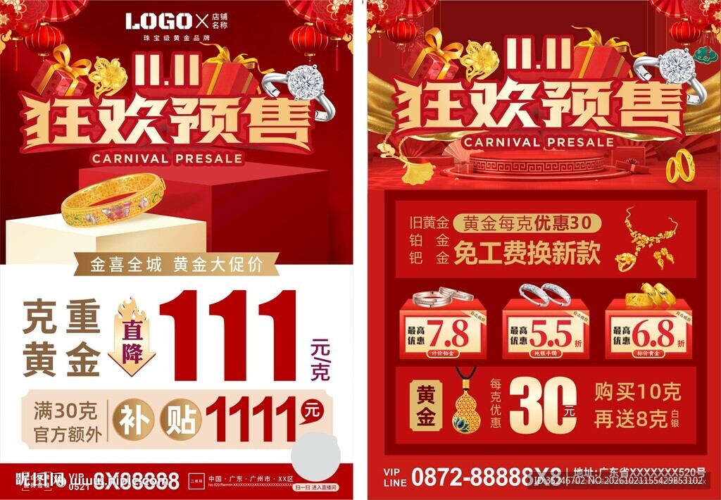 双十一珠宝 