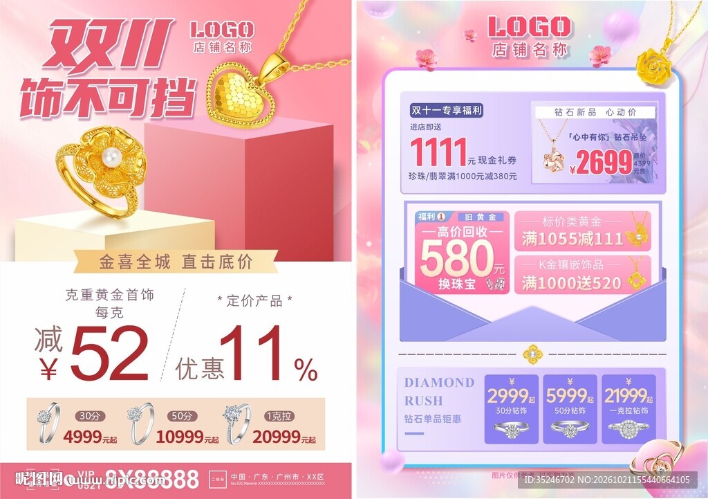 双十一珠宝 