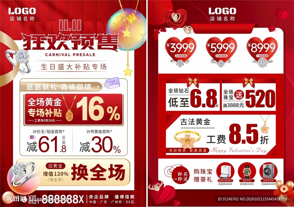 双十一珠宝 