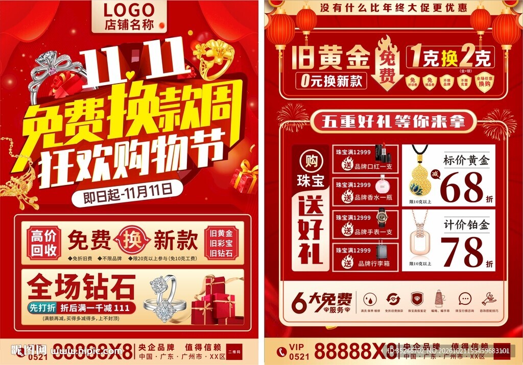 双十一珠宝  
