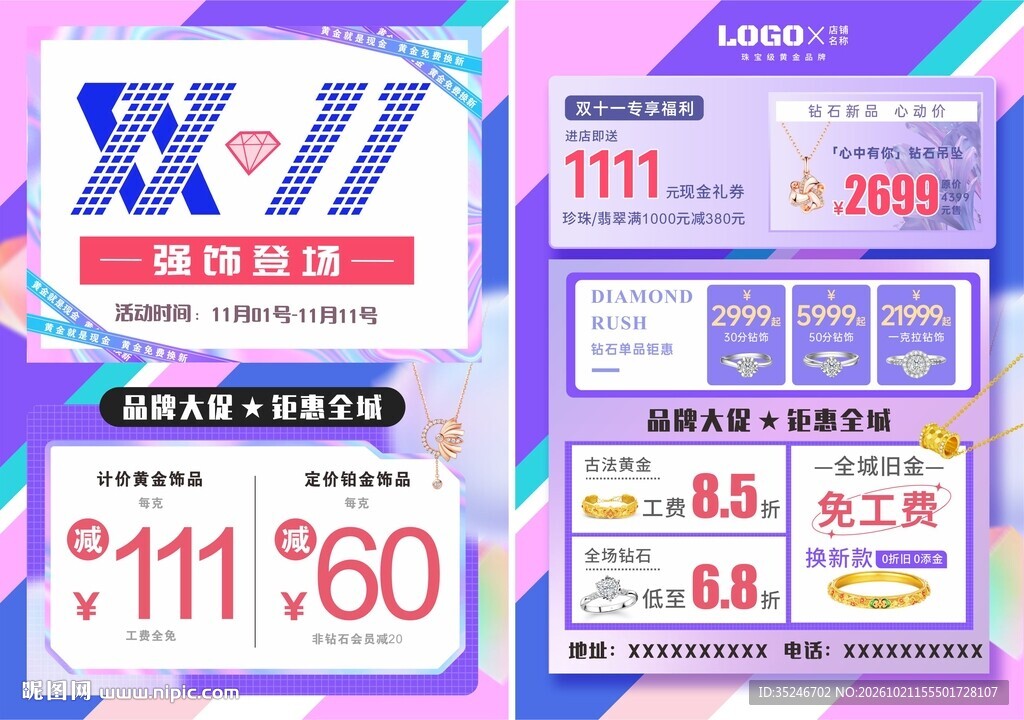 双十一珠宝 