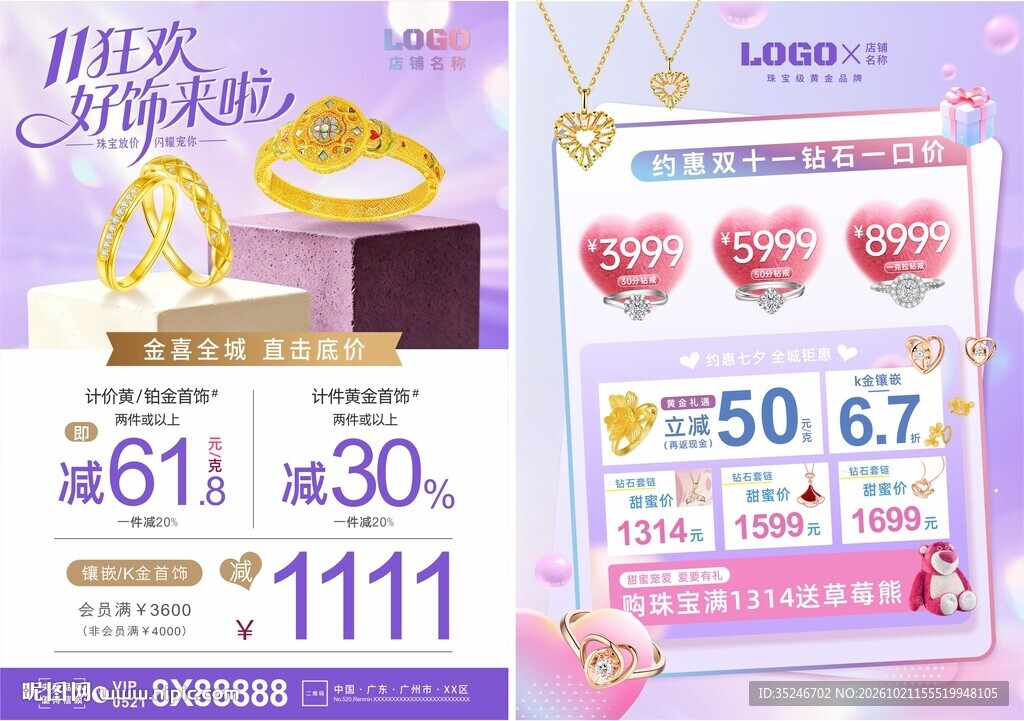 双十一珠宝  