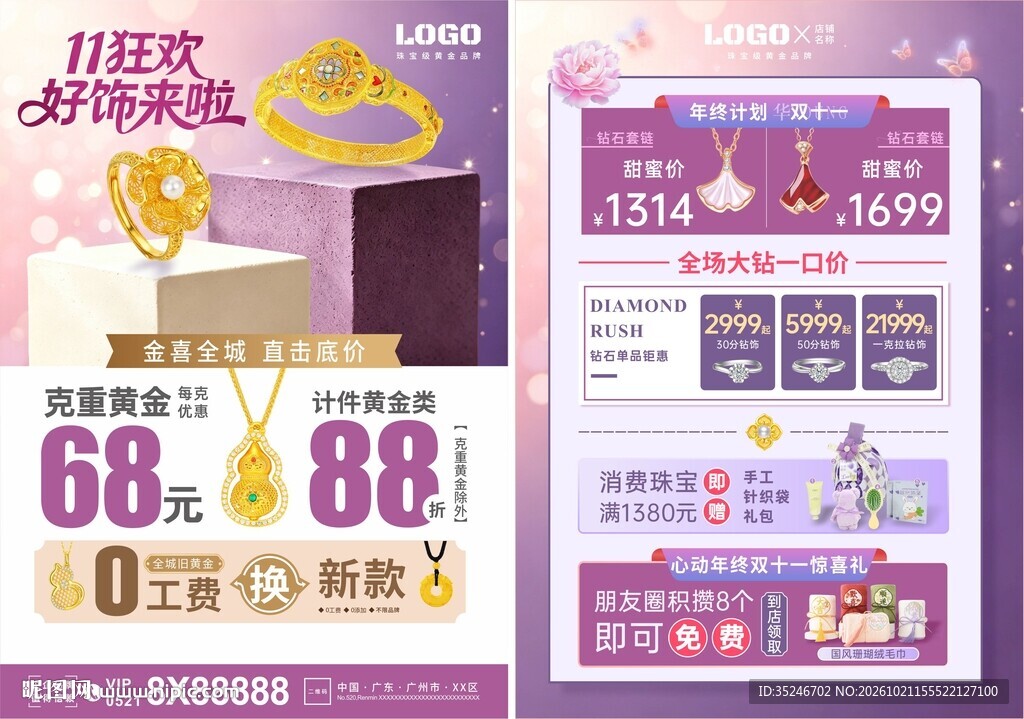 双十一珠宝 