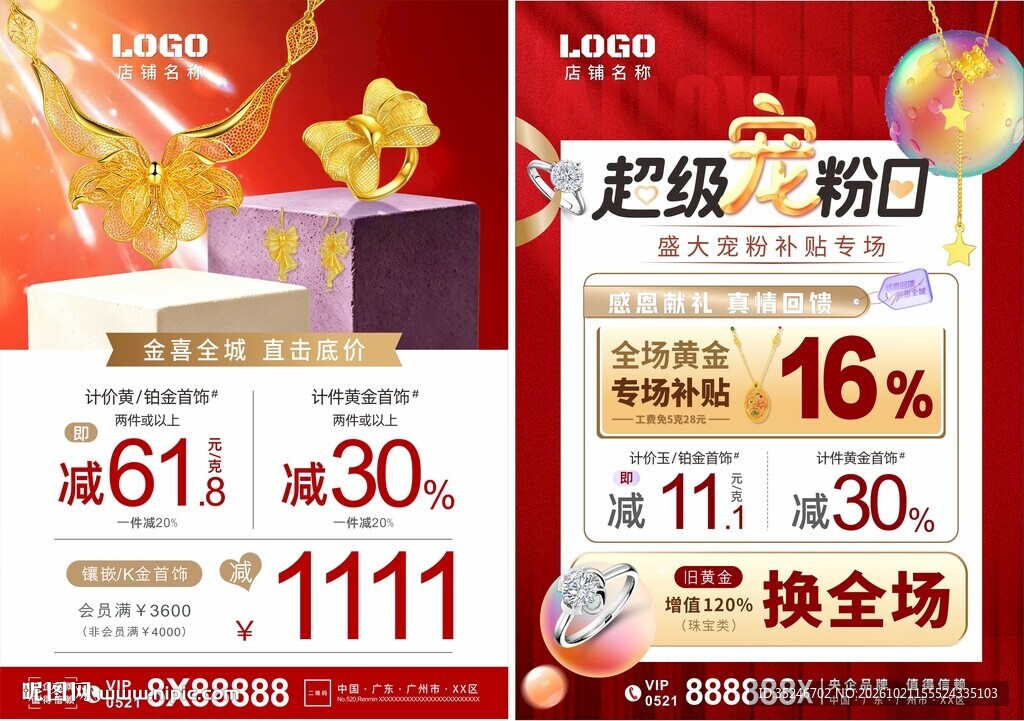 双十一珠宝  