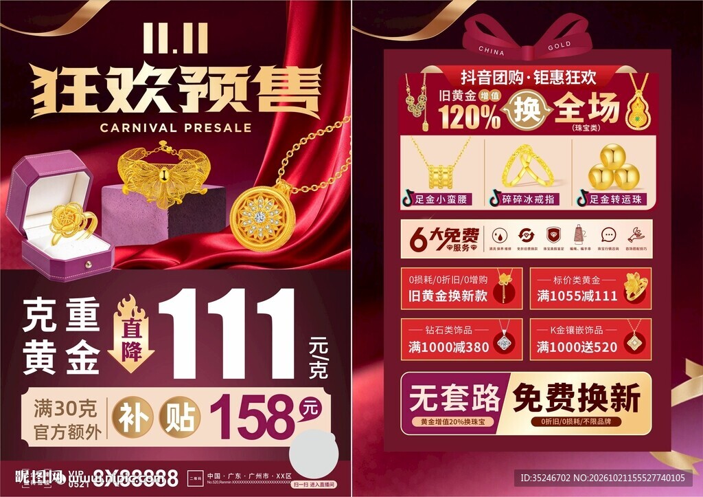 双十一珠宝