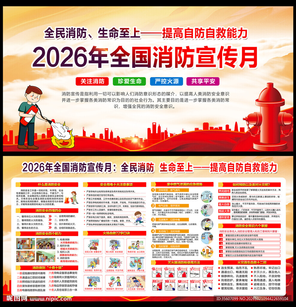 2026消防宣传月