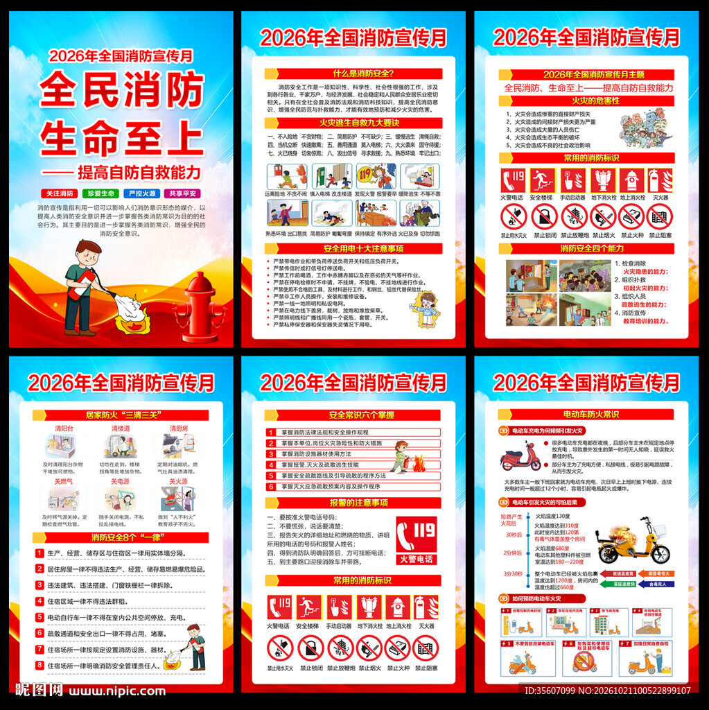 2026年全国消防宣传月