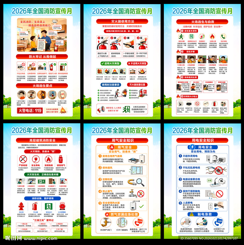 2026消防月海报