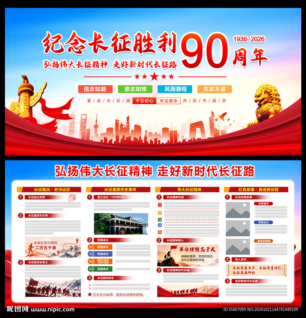 弘扬伟大长征精神