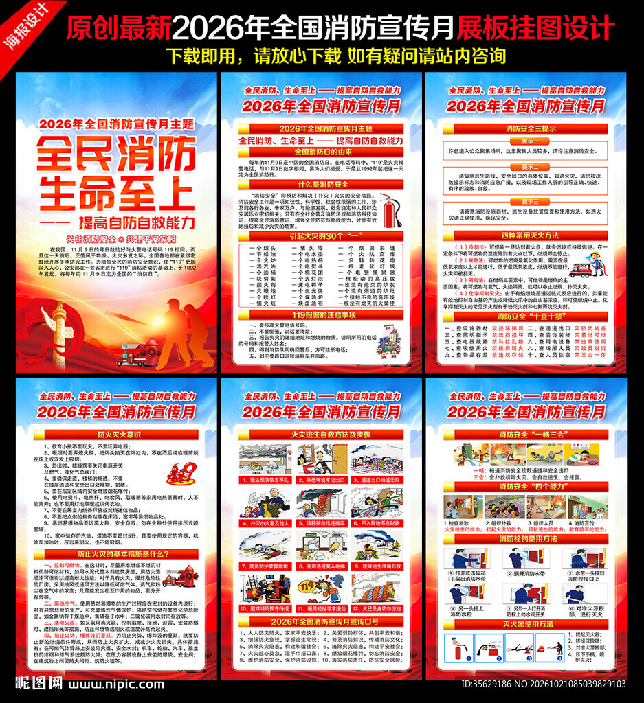 2026年全国消防宣传月海报