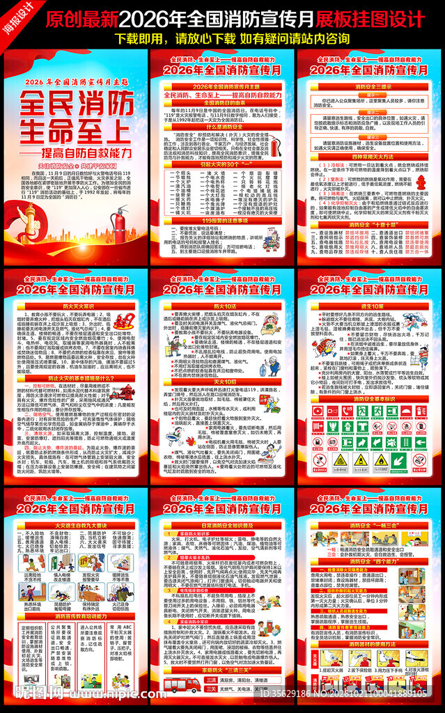 2026年消防宣传月