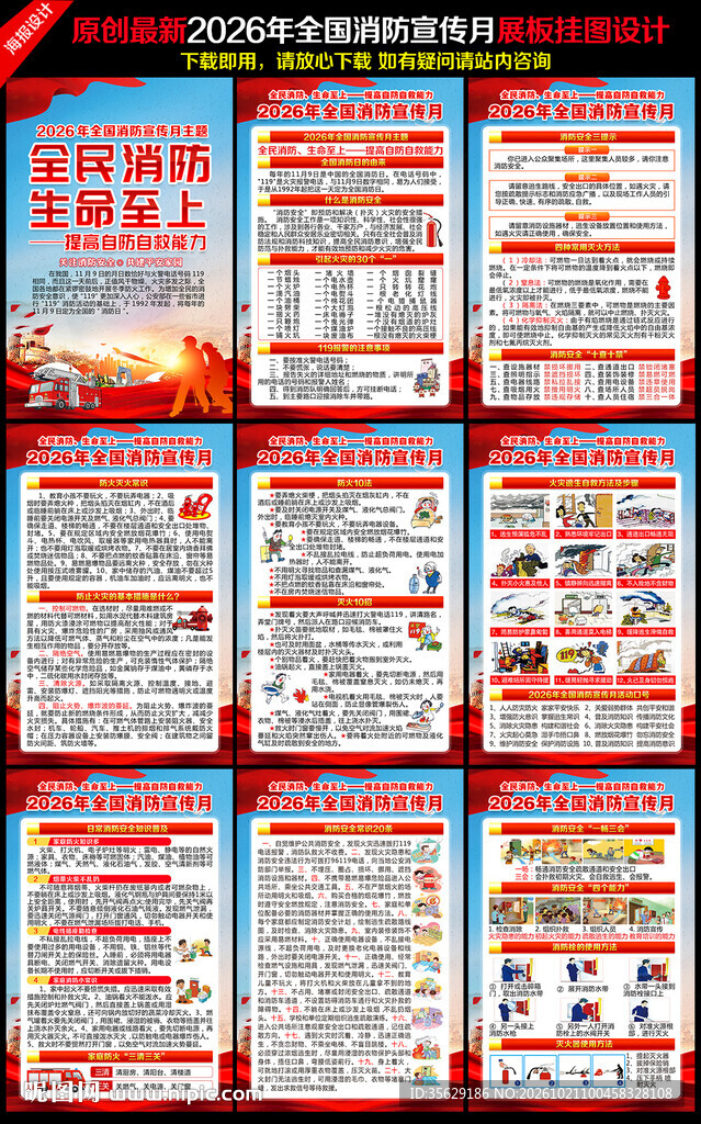全民消防 生命至上