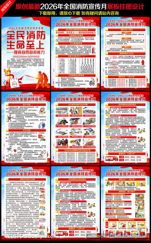 消防宣传月挂图