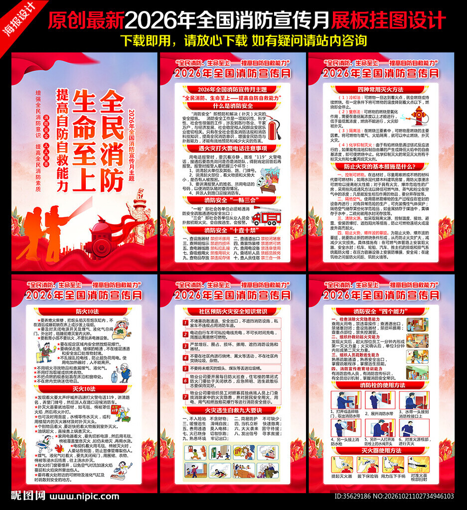 2026年消防宣传月挂图