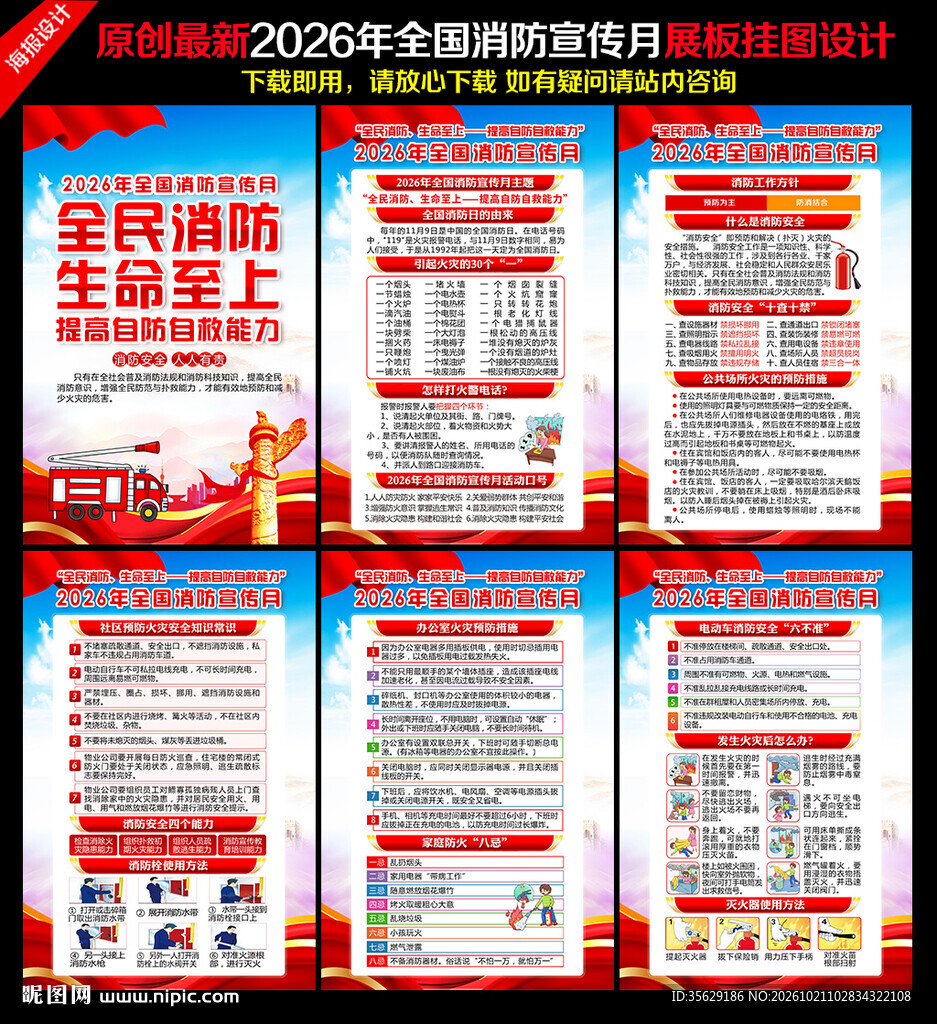 2026年全国消防宣传月挂图