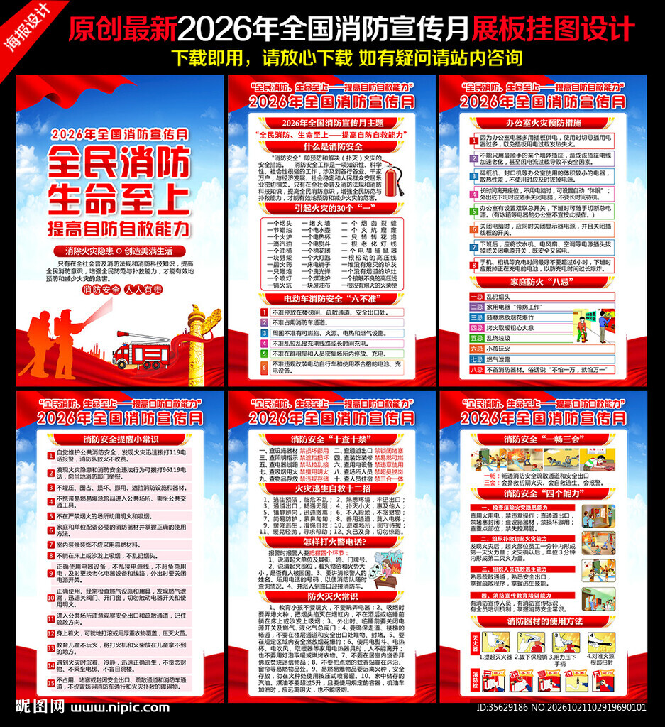 全国消防宣传月海报