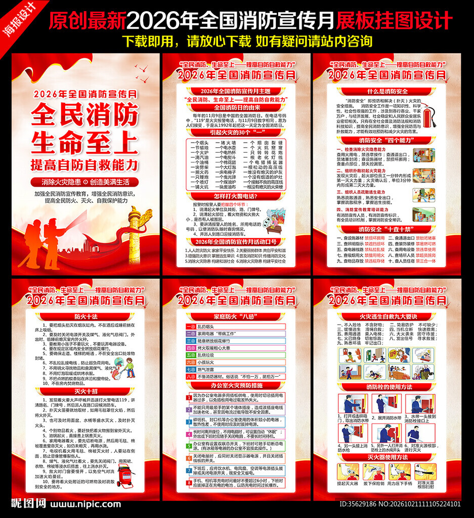 2026全国消防宣传月海报 