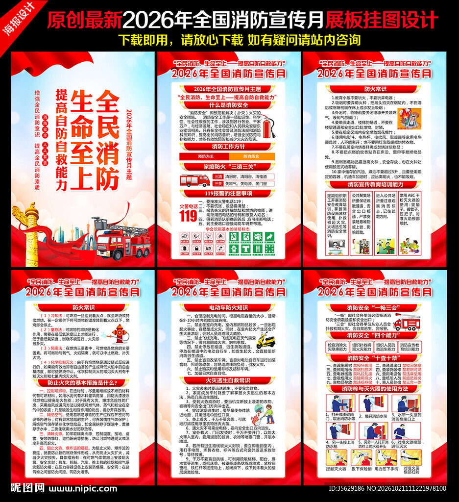 2026全国消防宣传月挂图