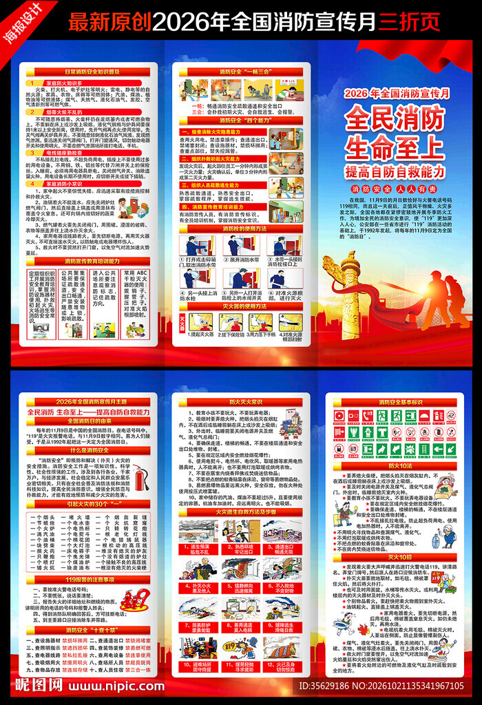 2026年全国消防宣传月三折页