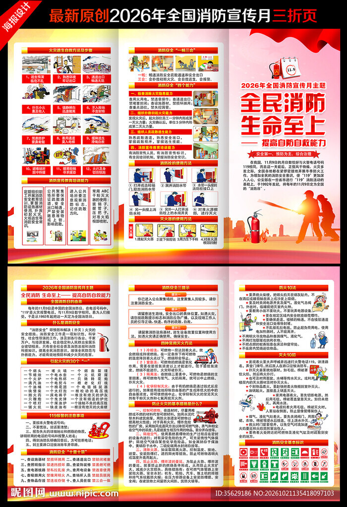 2026全国消防宣传月三折页