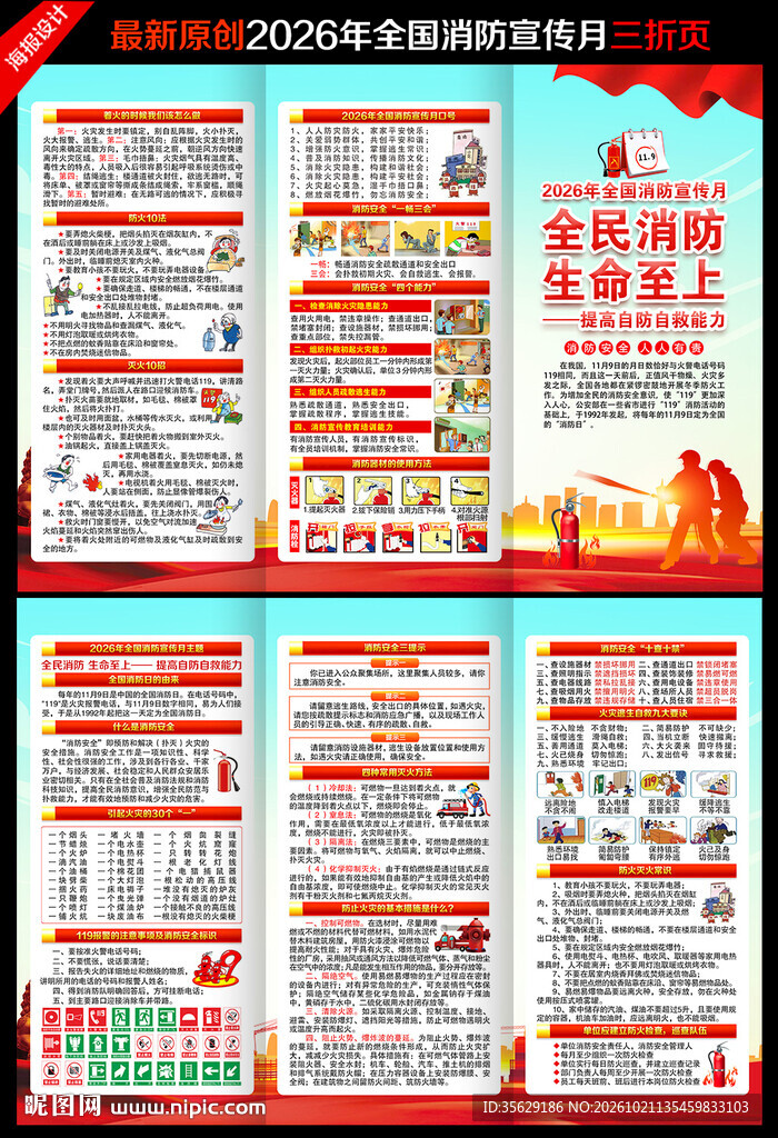 2026消防宣传月三折页