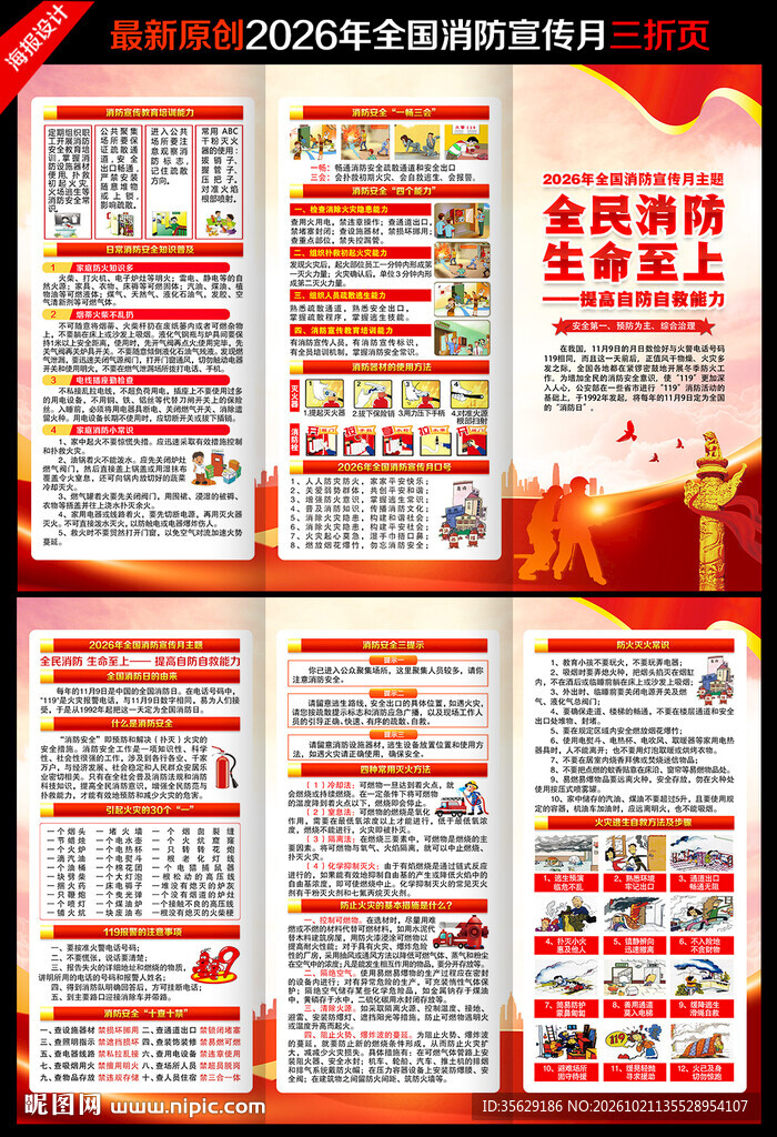 2026年消防宣传月三折页
