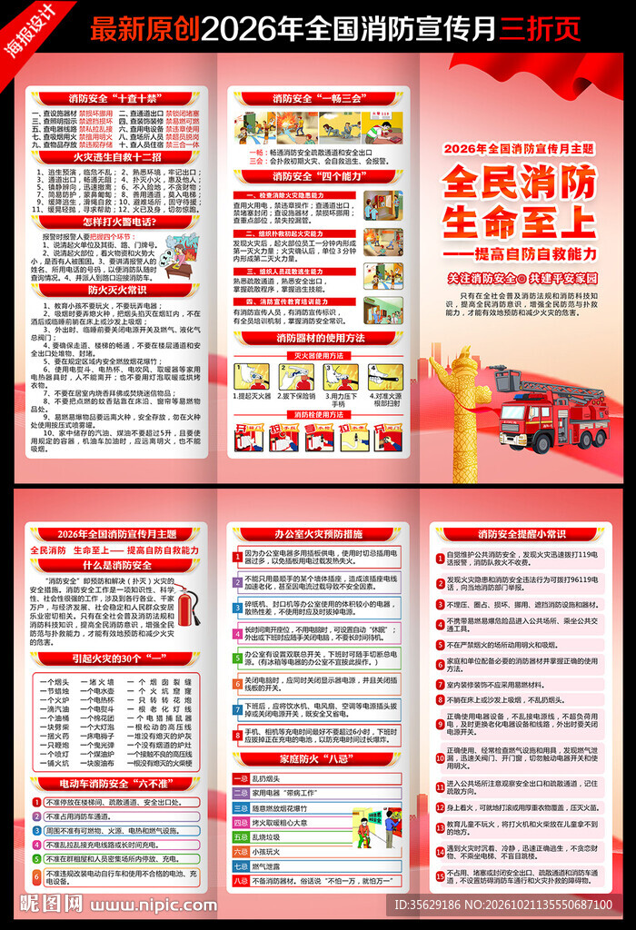 全国消防宣传月三折页