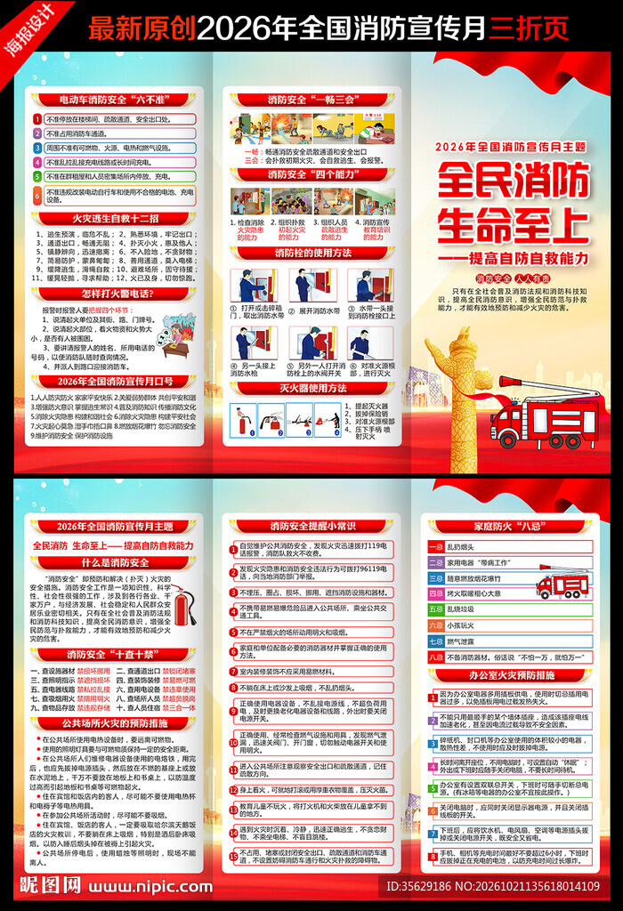 消防宣传月三折页