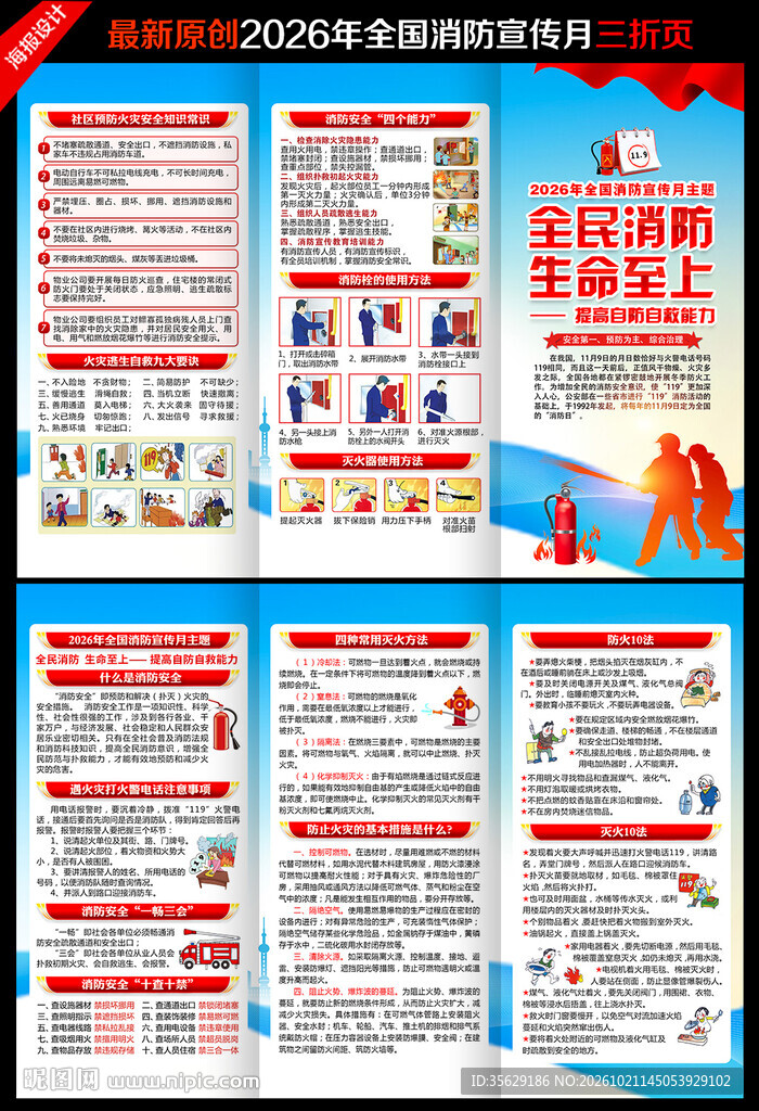 2026年全国消防宣传月三折页