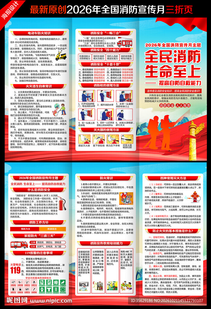 2026年全国消防宣传月三折页