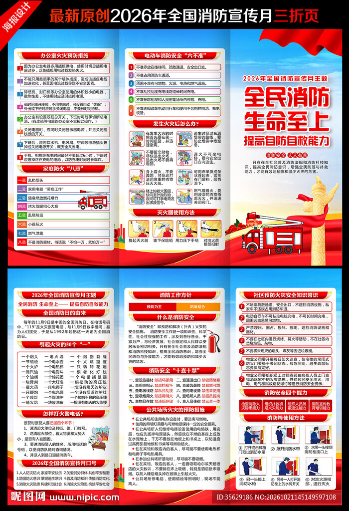 消防月三折页