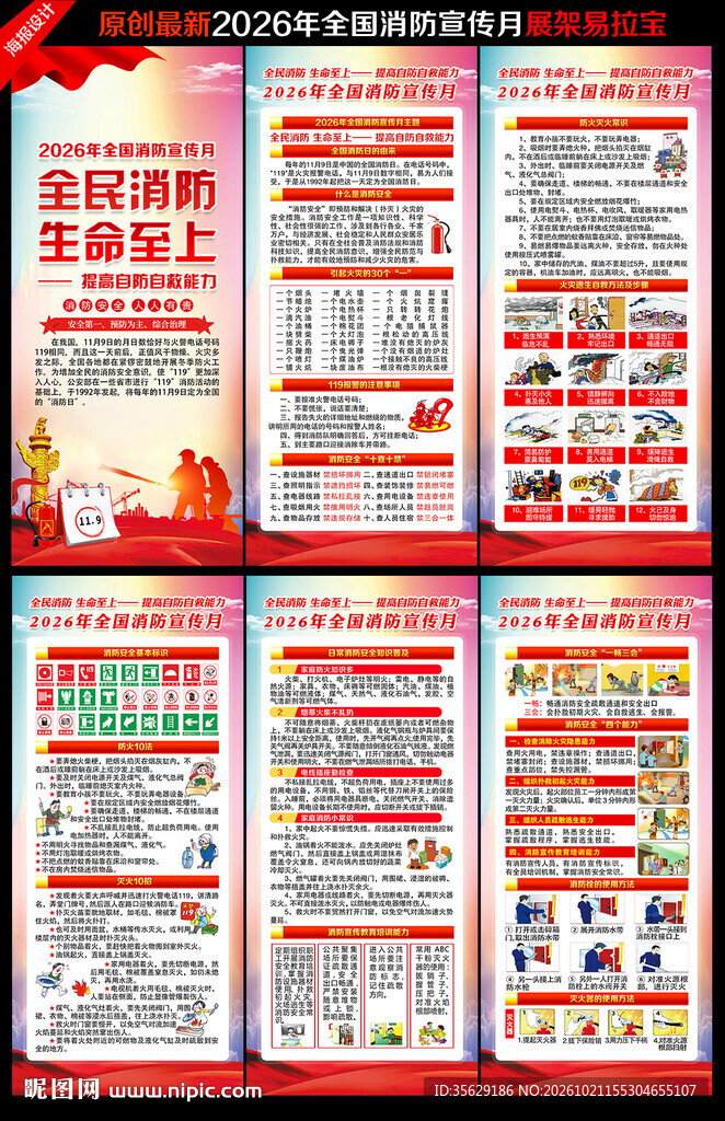 2026年全国消防宣传月展架