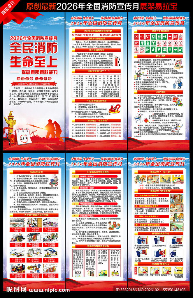 全国消防宣传月展架