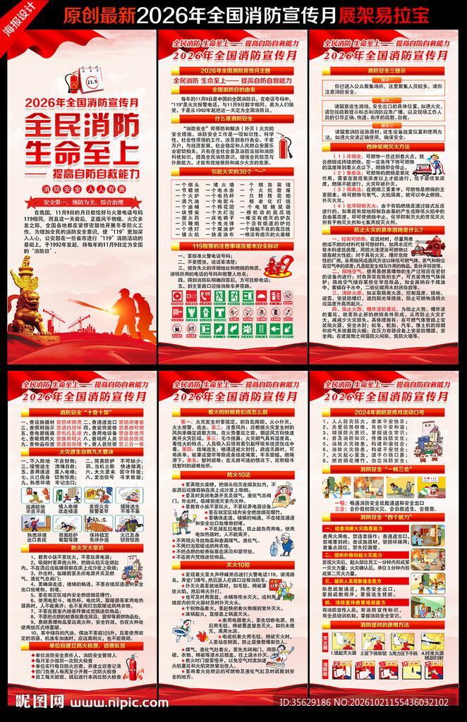 2026全国消防宣传月展架