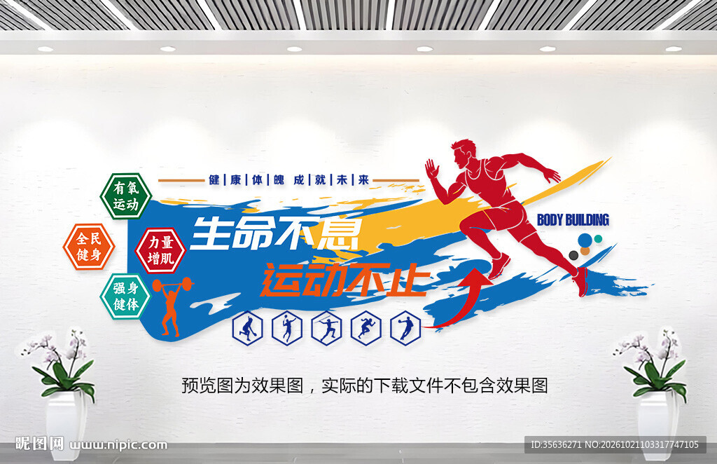 运动文化墙