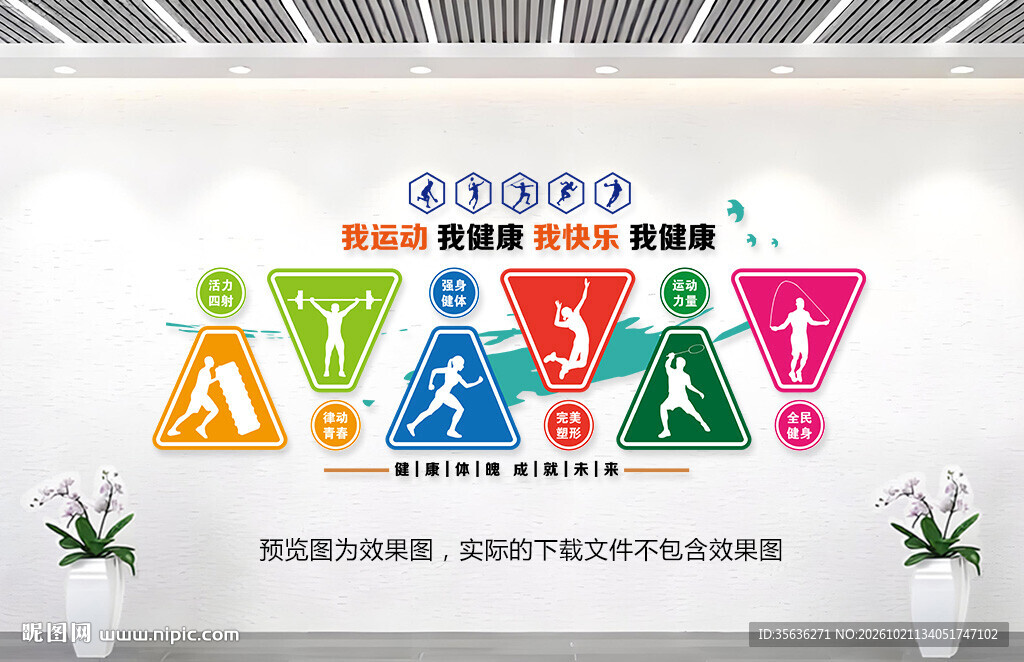 文体室文化墙
