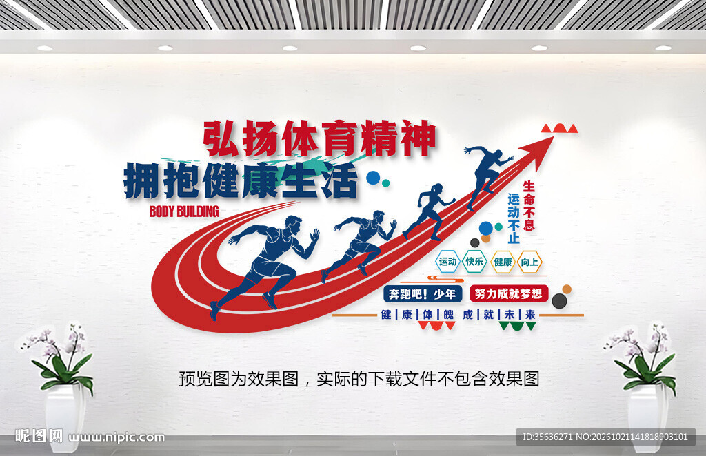 运动文化墙