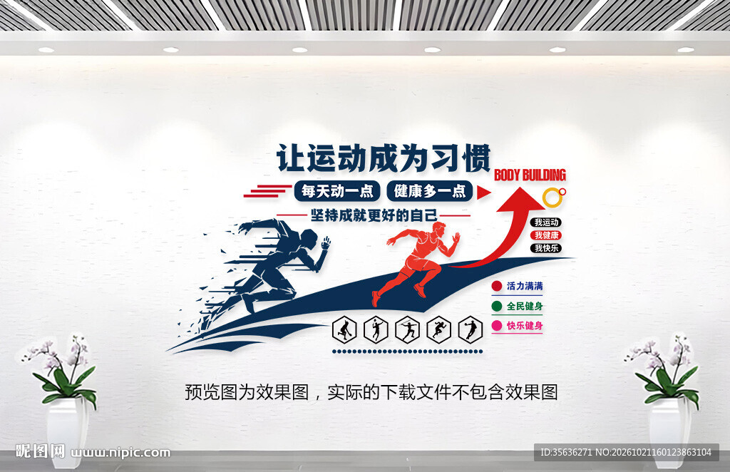 体育运动文化墙