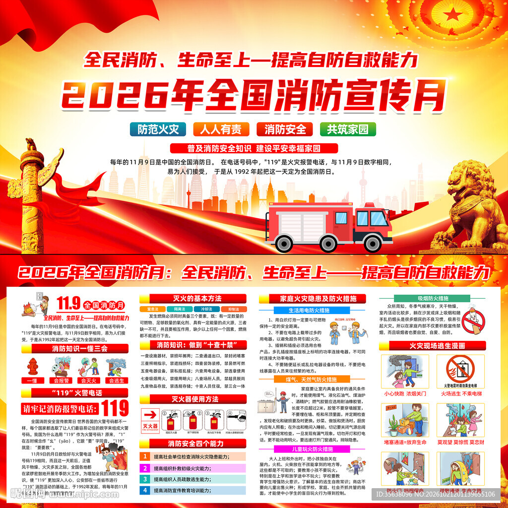 2026年全国消防月