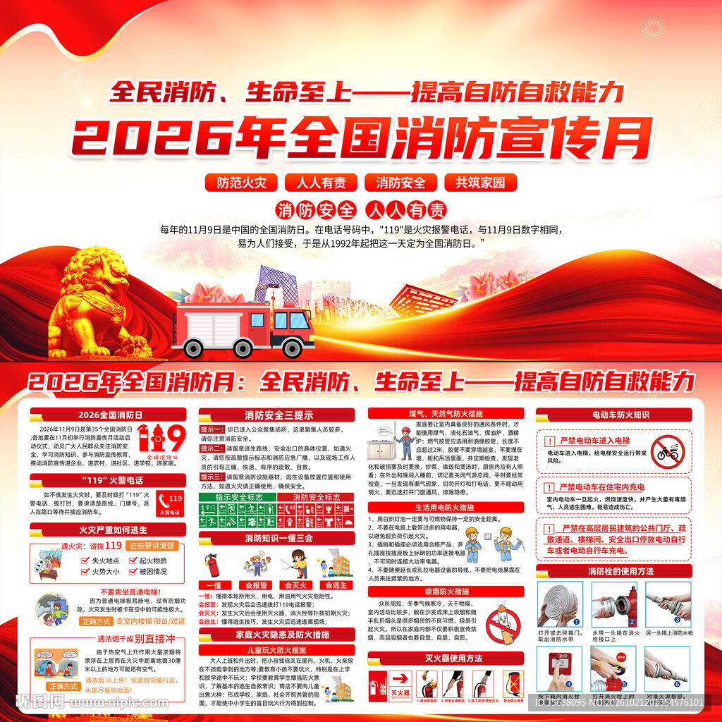 2026年全国消防月