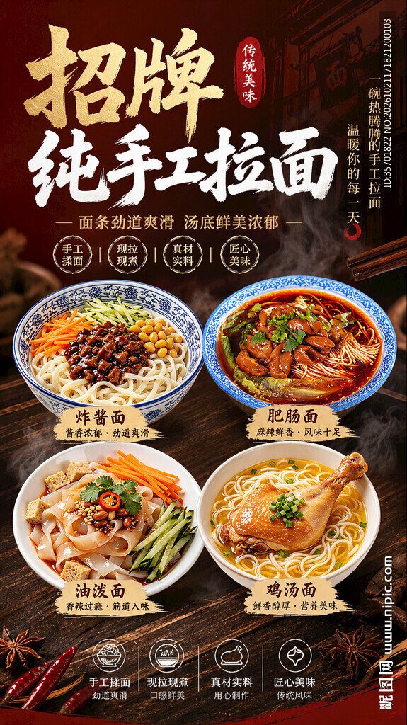 招牌纯手工拉面宣传海报
